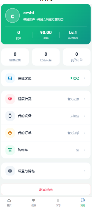 夕阳好时光个人中心截图