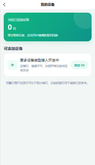 设备管理