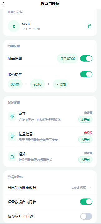 设置与隐私